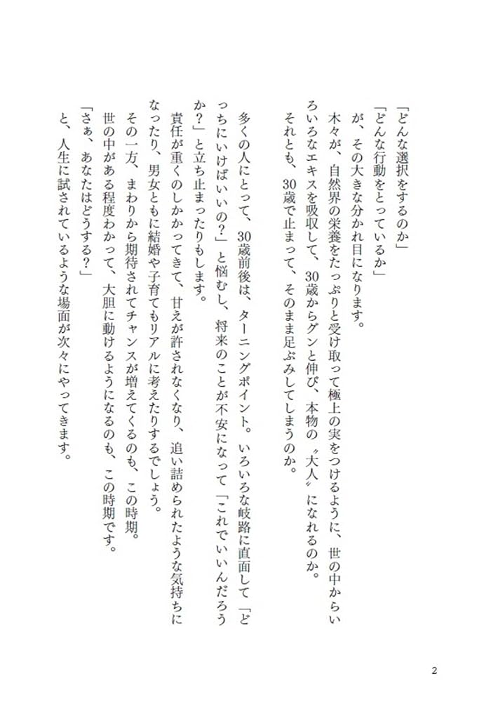 まんがでわかる 30歳から伸びる人、30歳で止まる人 | 有川
